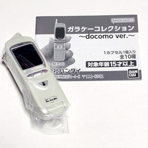 【ガシャポン】ガラケーコレクション◆～docomo ver.～「D502i　ピュアホワイト」◆ BANDAI バンダイ 未使用