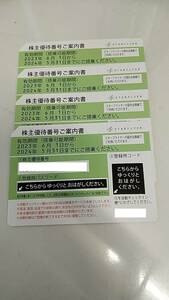 スターフライヤー株主優待券 4 枚