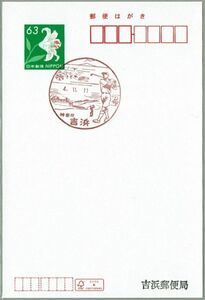 即決【使用廃止最終日印】2022.11.11 吉浜郵便局（神奈川県）・風景印