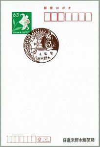 即決【使用開始初日】2022.12.12 日進米野木郵便局（愛知県）・風景印