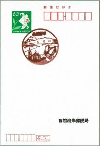 即決【使用廃止最終日印】2023.10.20 函館海岸郵便局（北海道）・風景印