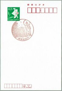 即決【一時閉鎖前日印】2023.05.10 横須賀岩戸郵便局（神奈川県）・風景印