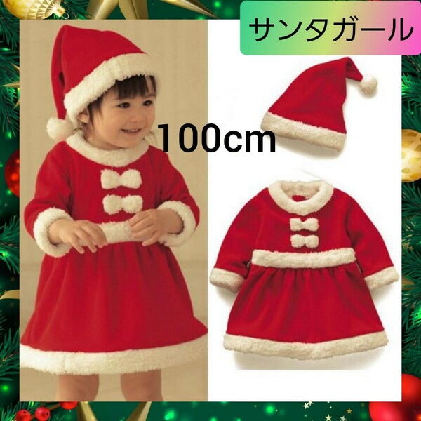 赤ちゃん サンタ ガール クリスマス ベビー 子供 キッズ 衣装 100cm 2