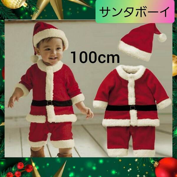 赤ちゃん サンタ ボーイ クリスマス ベビー 子供 キッズ 衣装 100cm 2