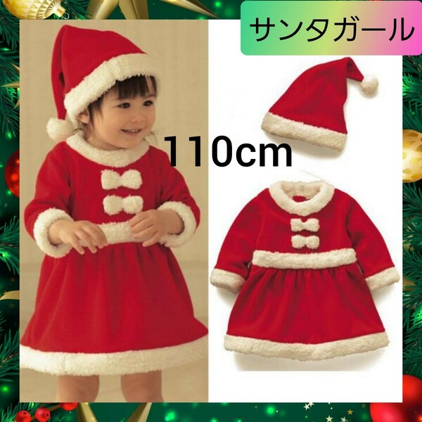 赤ちゃん サンタ ガール クリスマス ベビー 子供 キッズ 衣装 110cm 2