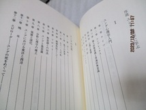 『河合隼雄著作集(1) 　　ユング心理学入門』　　　河合隼雄（著）　　　岩波書店　　　1994年第1刷　　　月報あり_画像5