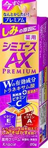 薬用 シミエースAXプレミアム クリーム 20グラム (x 1)