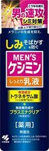 [ 小林製薬 ] メンズケシミン乳液 【 シミ そばかす 対策に! 】 ケシミン メンズケシミン トラネキサム酸 配合/医薬部外品 本体 110_画像1