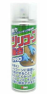 WAKI 強力 シリコーン除去PRO 220ml PRO-001