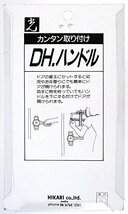 光(Hikari) ドアハンドル 黒 DH1551_画像4