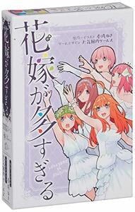 アークライト 花嫁が多すぎる (3-5人用 30分 8才以上向け) ボードゲーム