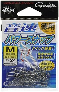 がまかつ(Gamakatsu) スナップ 音速パワースナップ (徳用) M 80lb 36.2kg 24個 67851