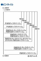 マックス(MAX) ピンネイル P15F3 ライトベージュ_画像3