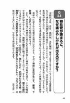 脊柱管狭窄症 腰の名医20人が教える最高の治し方大全 ~聞きたくても聞けなかった150問に専門医が本音で回答! ~ (健康実用)_画像4