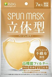 [医食同源ドットコム] ISDG 立体型スパンレース不織布カラーマスク SPUN MASK (スパンマスク) 個包装 ７枚入り ベージュ