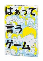 幻冬舎(Gentosha) はぁって言うゲーム 幅102x高さ150x奥行き28mm 112307_画像1