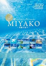 沖縄・宮古島 2024大判カレンダー 「Magical Islands MIYAKO奇跡の島々」_画像8