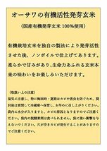 オーサワジャパン 国内産有機活性発芽玄米_画像4