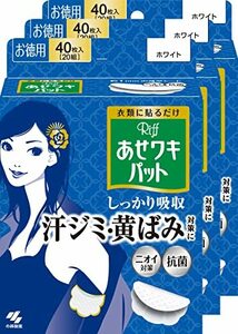 リフ あせワキパット あせジミ防止防臭シート お徳用 ホワイト 40枚×3個 (おまけ付き)