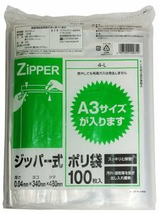 ジッパー式ポリ袋 透明 100枚入 A3サイズ 4-L