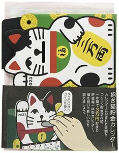 アルタ 招き猫貯金カレンダー 2023 3万円貯まる H14.7×W10×D7.5cm CAL23008 グリーン