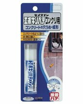 セメダイン 穴うめ・成形 エポキシパテ コンクリ用 60g ブリスター HC-147_画像1