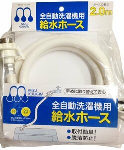  water space automatic washing machine water supply hose 2.0m