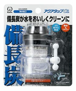 クリタック 『蛇口に簡単取り付け浄水器』 簡易濾過蛇口 アクアタップ CL CQCL-2042 高さ72×幅62×奥行き48mm