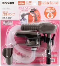 工進(KOSHIN) 乾電池式 タンク 直付け 灯油 ポンプ EP-504F 自動停止 手元 スイッチ 単三電池 4本 使用 ストーブ 給油 白_画像2