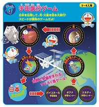 エポック社(EPOCH) どこでもドラえもん 日本旅行ゲーム5_画像4