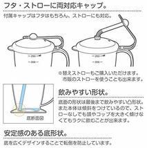 小森樹脂 コップ 倒れない 安定 ストロー付きコップ ホワイト 300ml 日本製 8-4235-01_画像4