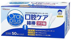 和光堂 Oral plus オーラルプラス 口腔ケア綿棒 50本