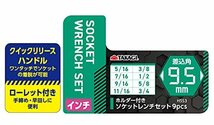 高儀 TAKAGI ホルダー付 ソケットレンチセット 9pcs 9.5mm角 (インチ) HSS-3_画像4