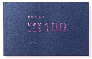 いろは出版 present book 好きなところ100 【navy】 BS100-07