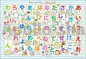 【アポロのピクチュアパズル】 すみっコぐらし ひらがな 46ピース 子ども向けパズル 25-182