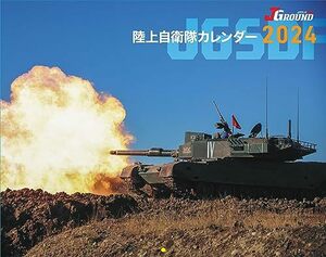 JGROUND EX 陸上自衛隊カレンダー2024
