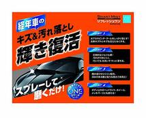 CCI 車用 ボディークリーナー&コーティング剤 スマートミスト リフレッシュワン 300ml W-200 撥水タイプ 専用クロス付_画像3