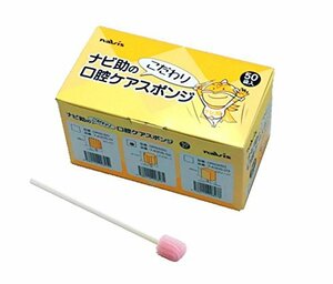 ナビ助 口腔ケアスポンジ ピンク 個包装 プラスチック軸 50本入/7-4305-01