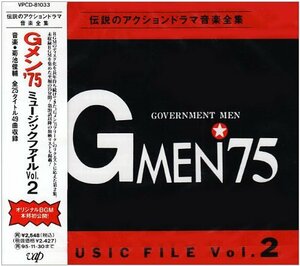 Gメン′75 MUSIC FILE 2