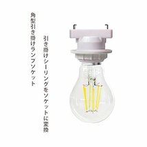 引き掛けシーリング用 電球ソケット ランプソケット E26口金対応 角型引掛シーリングアダプター 2個入_画像3