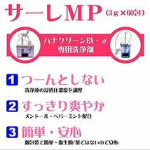 サーレMP60回分 ハナクリーン・鼻洗浄(鼻うがい)用洗浄剤 日本製_画像2