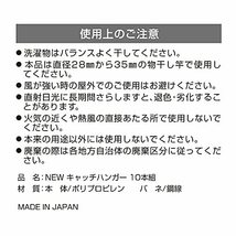 小久保工業所 洗濯ハンガー NEWキャッチハンガー (10本セット) ハンガー 衣類用ハンガー 洗濯ハンガー すべらない/日本製_画像8