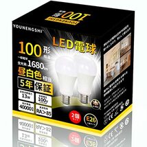 LED電球 E26口金 100W形相当 昼白色 1680LM 全方向タイプ 高輝度 一般電球形 断熱材施工器具対応 密閉器具対応 PSE認証 2_画像1