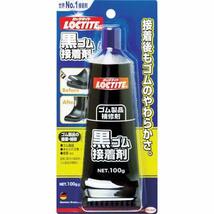 LOCTITE(ロックタイト) 黒ゴム接着剤 100g DBR-100_画像9