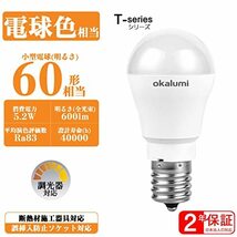 OKALUMI LED電球 調光器対応 E17口金 60W形相当 電球色 2700k 600lm 小型電球 広配光タイプ 断熱材施工器具にも対応_画像2