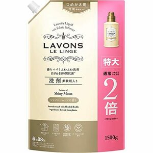 【リニューアル品】 ラボン 柔軟剤入り 洗濯洗剤 シャイニームーン 詰め替え 特大 1500g