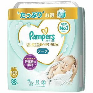 【テープ 新生児サイズ】パンパース オムツ はじめての肌へのいちばん (5kgまで) 88枚