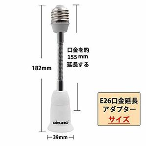 DiCUNO E26→E26口金延長アダプター フレキシブル 約15.5CM延長 E26延長ソケット 角度可調 4個セットの画像2