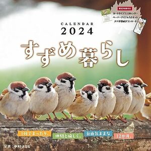 カレンダー 2024 すずめ暮らし