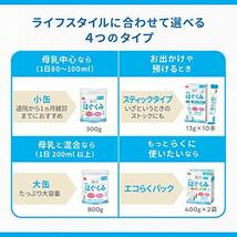 森永 はぐくみ エコらくパック はじめてセット 800g (400g×2袋)【入れかえタイプの粉ミルク】[新生児 赤ちゃん 0ヶ月~1歳頃]_画像9